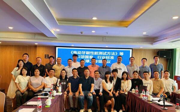 威廉希尔williamhill中文参与制定电动牙刷国标01
