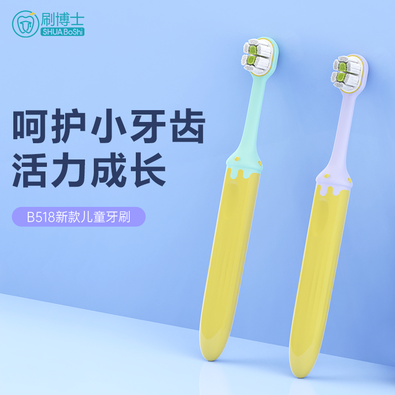 儿童牙刷 B518