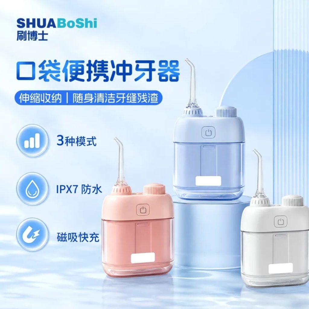 随身口腔清洁好物|威廉希尔williamhill中文口袋冲牙器,解锁精致护牙 随身口腔清洁好物|威廉希尔williamhill中文口袋冲牙器,解锁精致护牙