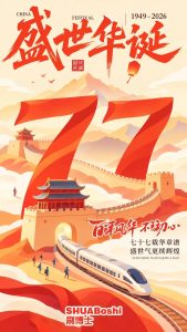 国庆赴山海，齿间存清爽｜威廉希尔williamhill中文以洁净初心，守护...