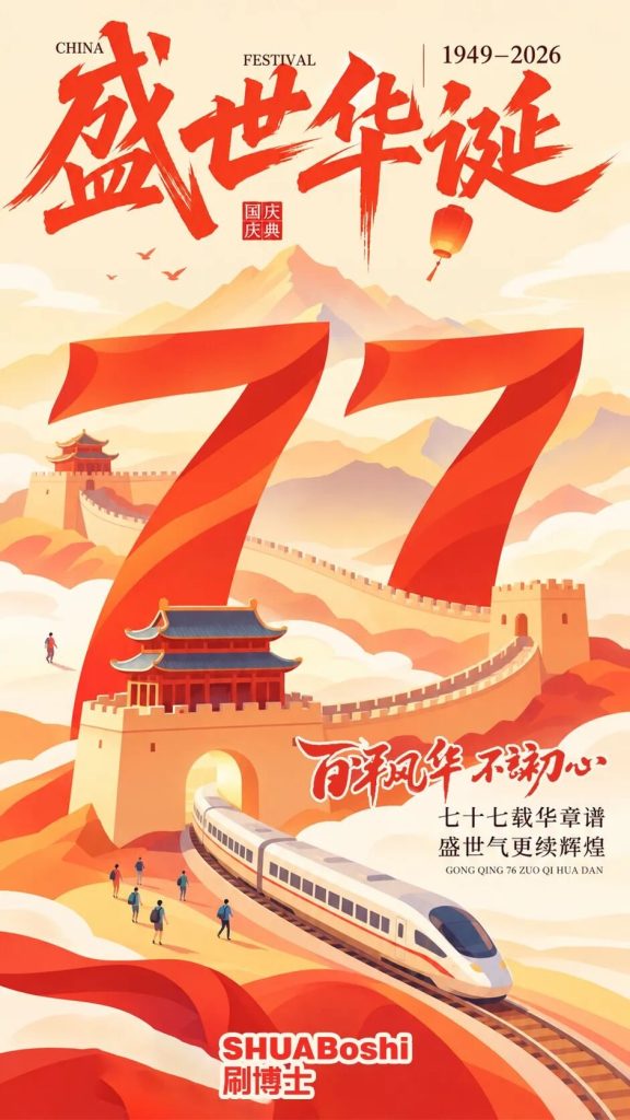 国庆赴山海,齿间存清爽|威廉希尔williamhill中文以洁净初心,守护... 国庆赴山海,齿间存清爽|威廉希尔williamhill中文以洁净初心,守护...